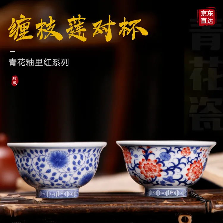 景德镇缠枝莲对杯青花釉里红主人杯压手杯茶杯陶瓷茶具礼盒包装商品图