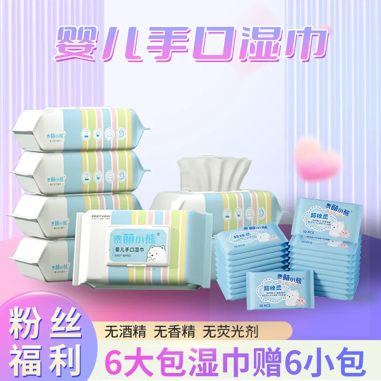 【买6送6】泰萌小熊6大包送6包便携婴幼儿家用湿巾母婴主链A