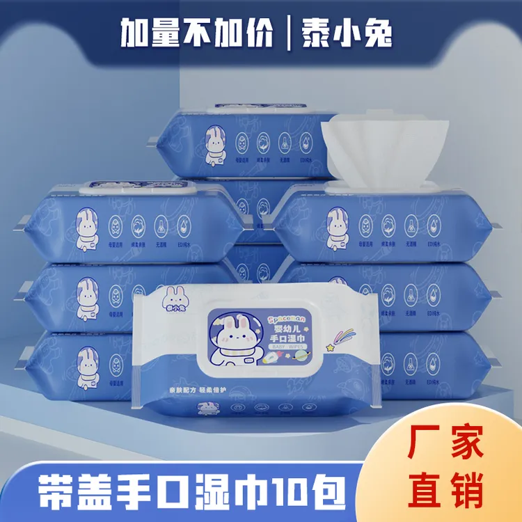 【10包带盖湿巾】宇航兔 40抽/包*10大包婴幼儿手口湿巾福利款AN