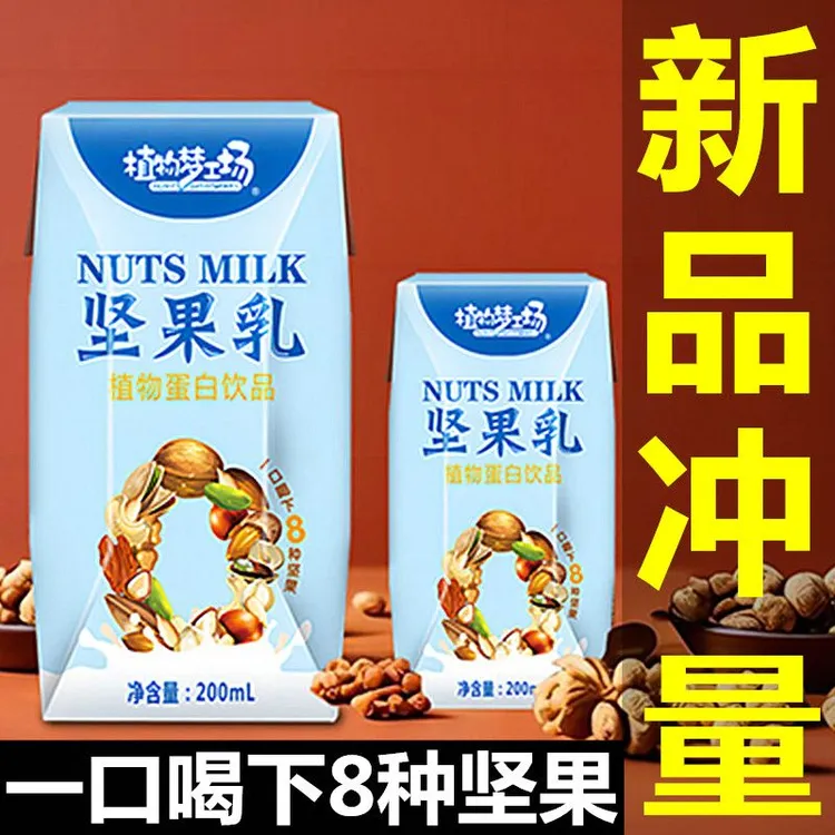 【植物梦工场】坚果乳200ml*12瓶坚果植物蛋白饮品醇香早餐甄选饮品