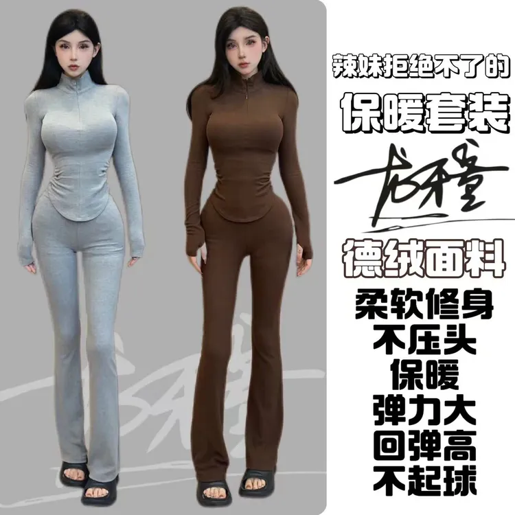 龙牙童推荐【保暖套装】修身套装秋冬必备加绒打底套装显瘦气质时尚