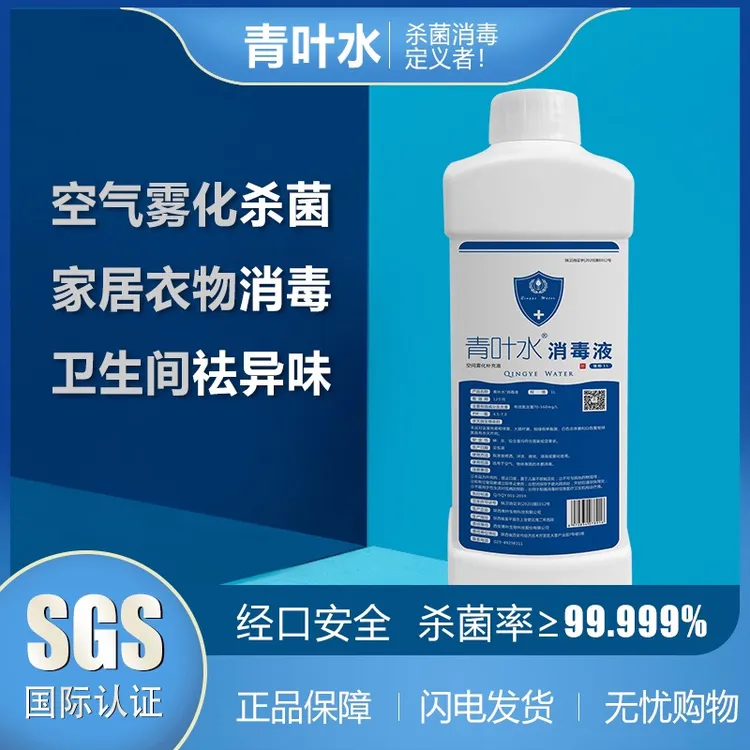 1L青叶水空间消毒液 /安全/高效/净化空气/祛除异味拍一发二