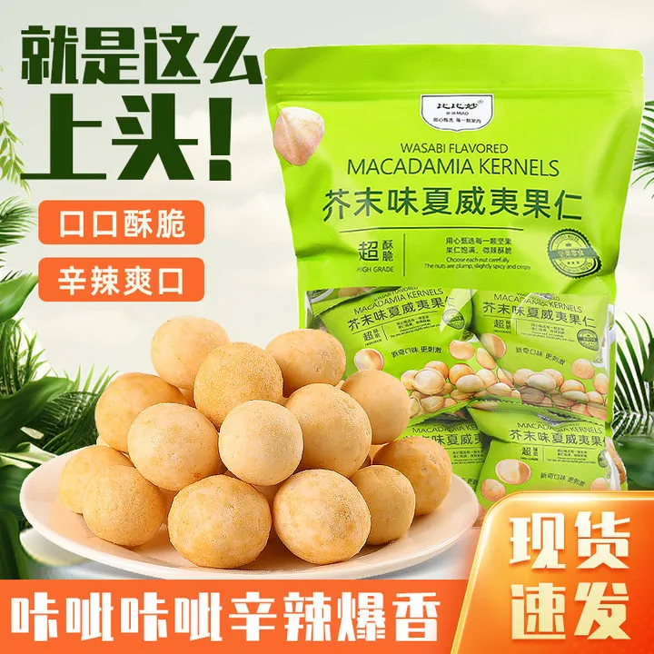 比比妙芥末味夏威夷新货半仁500g美味营养独立小包装脆皮酥脆解馋