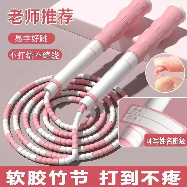 儿童竹节跳绳可调节小学生专用初学者健身可写班级姓名可签名软珠