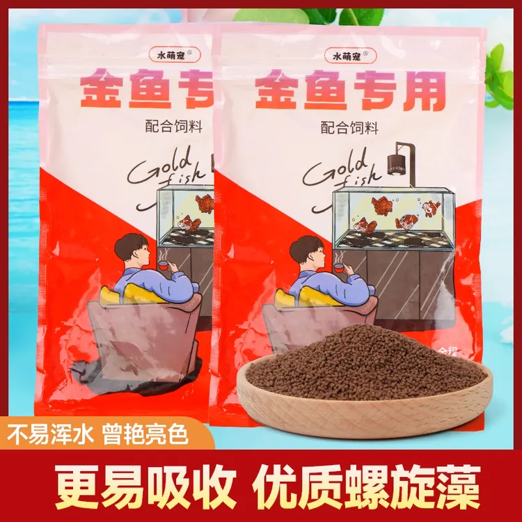 水萌宠观赏金鱼饲料优质颗粒营养搭配增色发头品质保障促进鱼吸收