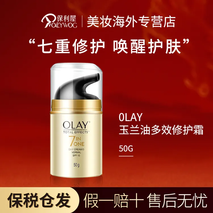 【保税直发】Olay玉兰油多效修护霜七合一补水保湿面霜50g(无盒)