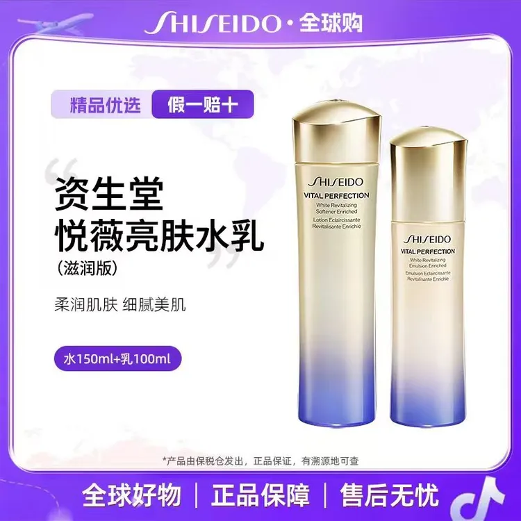 资生堂SHISEIDO悦薇水乳滋润套装珀翡紧致保湿控油紧颜亮肤护肤品