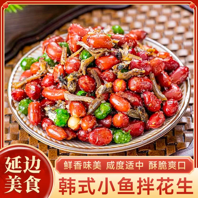 昊七七小鱼花生米125g每袋烧烤店同款延边朝鲜族风味下酒菜零食