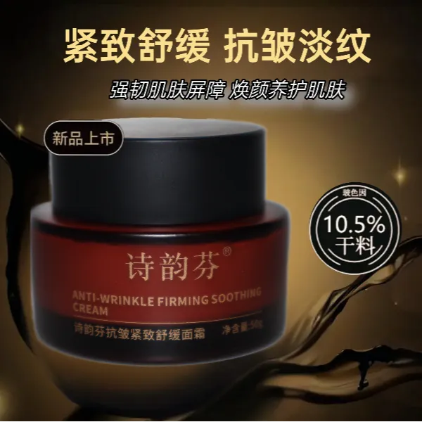 【官方正品】诗韵芬玻色因多肽黑绷带面霜50g*1抗皱紧致舒缓面霜