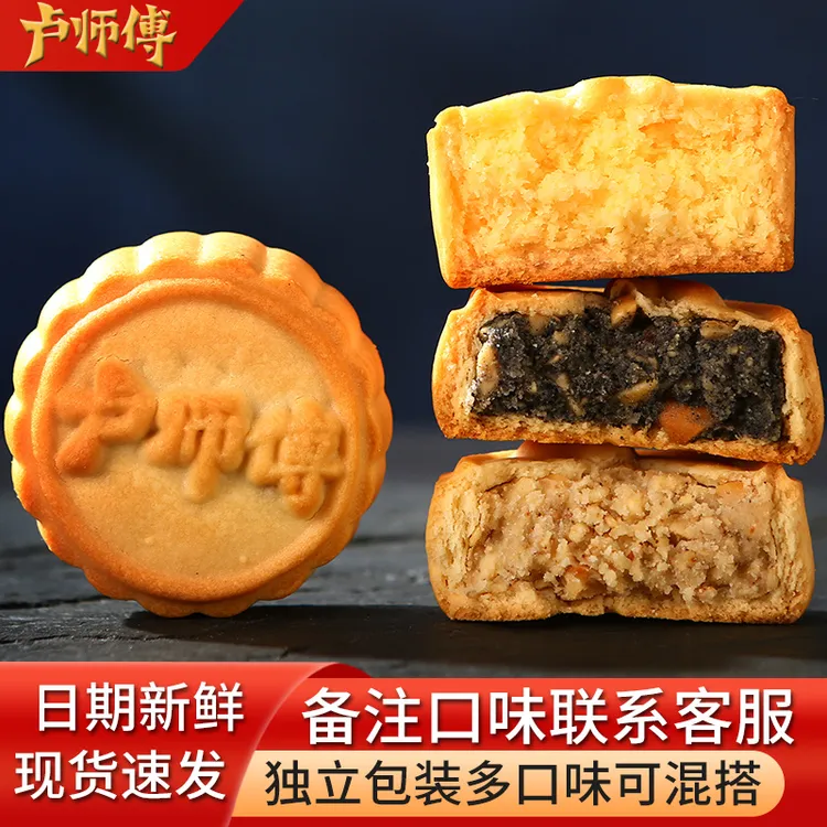 卢师傅椰蓉月饼传统五仁黑芝麻花生椒盐酥皮巧克力蔓越莓中秋月饼