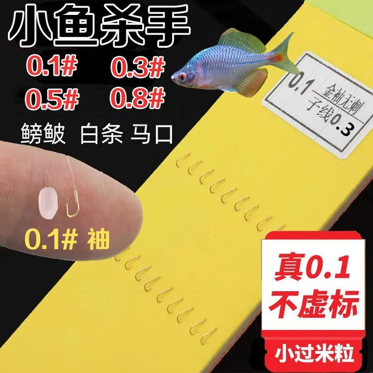 白条专用0.1金袖小鱼钩袖钩绑好短子线双钩成品钓鱼垂钓渔具用品商品图
