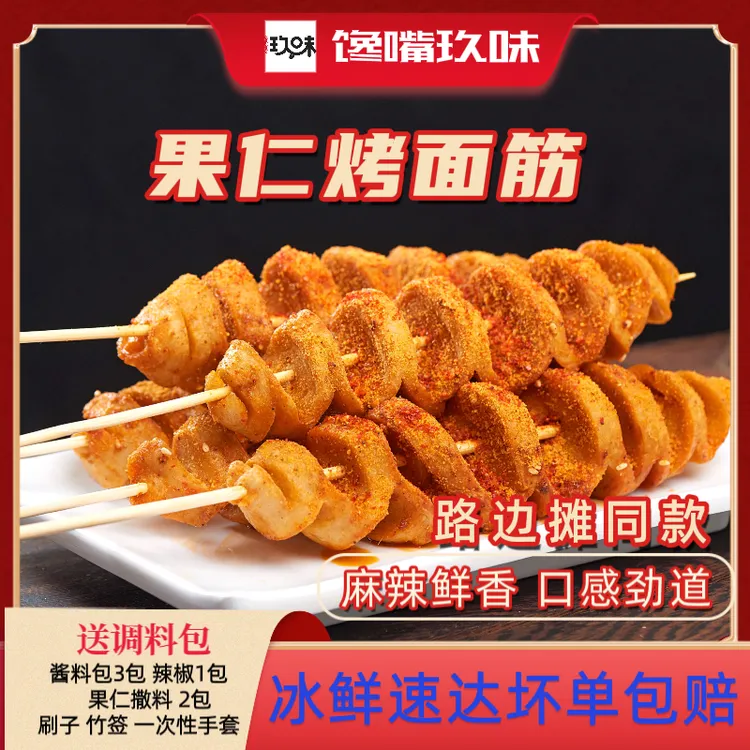馋嘴玖味【大姐专属】烤面筋串半成品烧烤冷冻面筋串50g*15个香辣