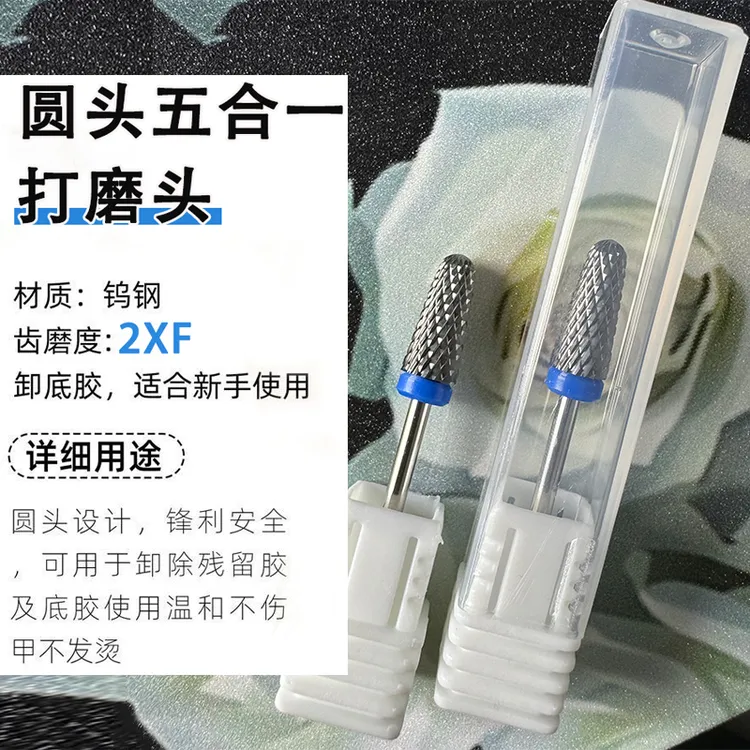 美甲打磨头五合一前置处理卸甲卸钻去死皮打台阶不发烫钨钢打磨头