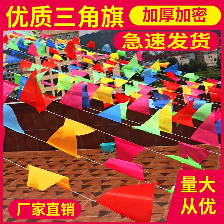 彩旗三角串旗吊旗批发小彩旗装饰结婚彩带彩条旗三角旗工地警戒线