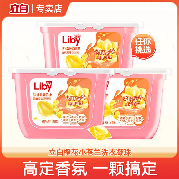 立白洗衣凝珠洗衣服球34颗橙花小苍兰香持久留香浓缩家用洗衣球