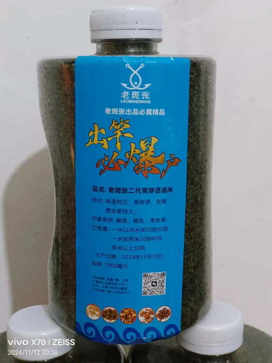 老斑张自制鲫鱼酒米