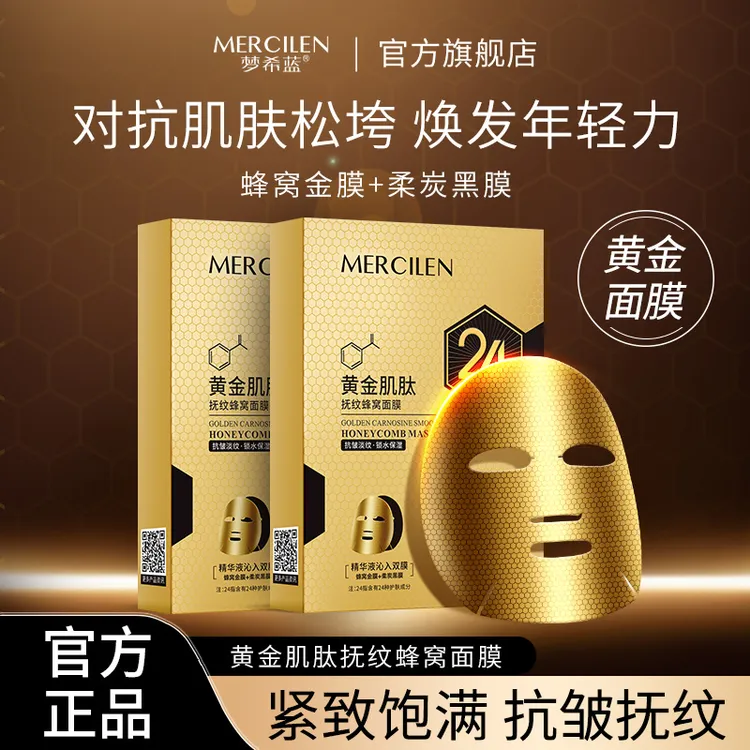 梦希蓝黄金肌肽抚纹蜂窝面膜【拍一发三盒】