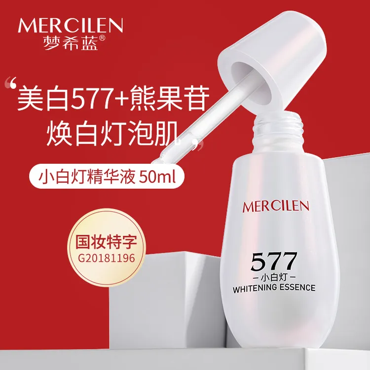 梦希蓝577小白灯美白精华液 国妆特证美白淡斑精华液