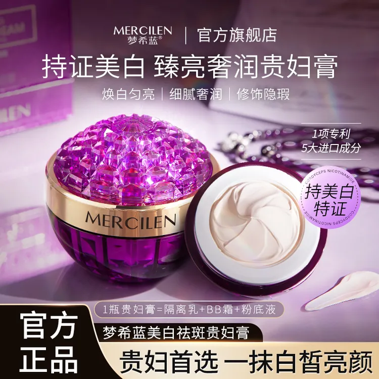 梦希蓝美白祛斑贵妇膏 一抹素颜补水保湿提亮肤色防水防汗养颜