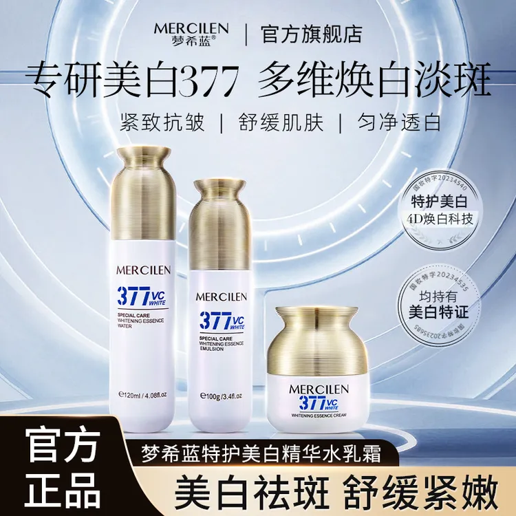 MERCILEN/梦希蓝377vc特护美白抗皱精华水乳霜