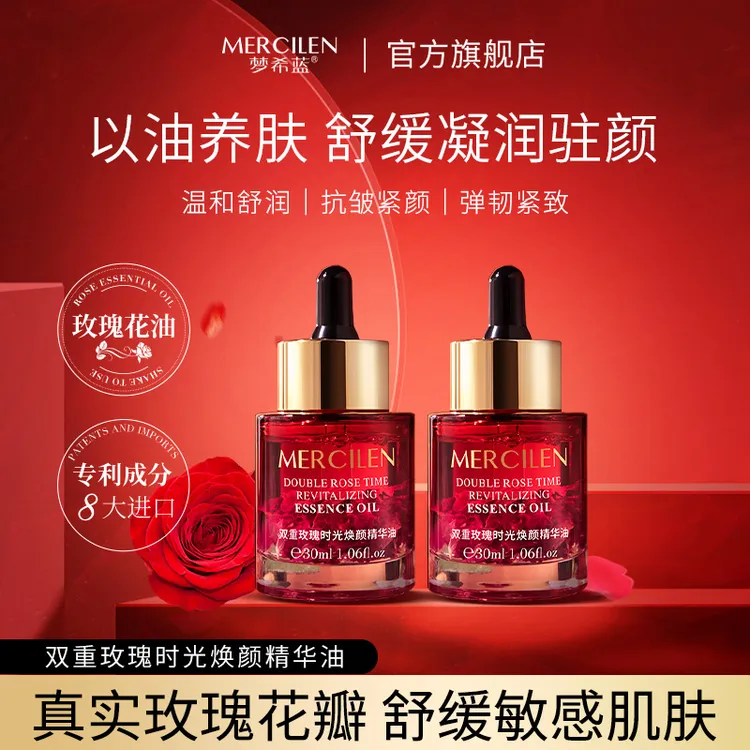 梦希蓝双重玫瑰时光精华油 以油养肤滋润保湿抗皱紧致舒缓敏感肌