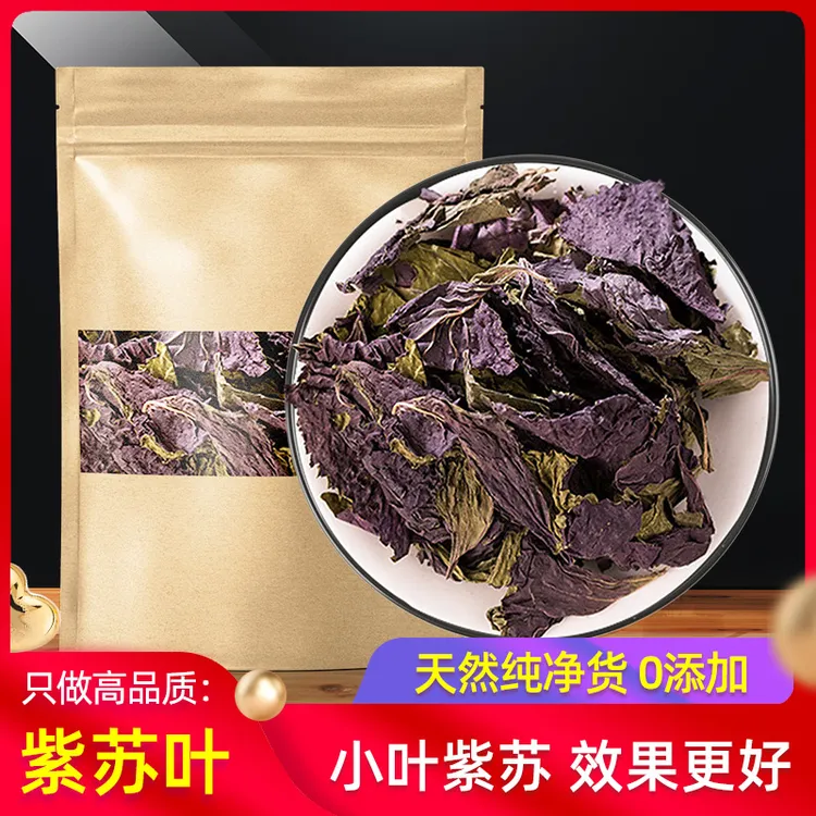紫苏叶正宗中药材新鲜干货小叶紫苏叶泡茶喝紫苏叶泡脚无硫中草药