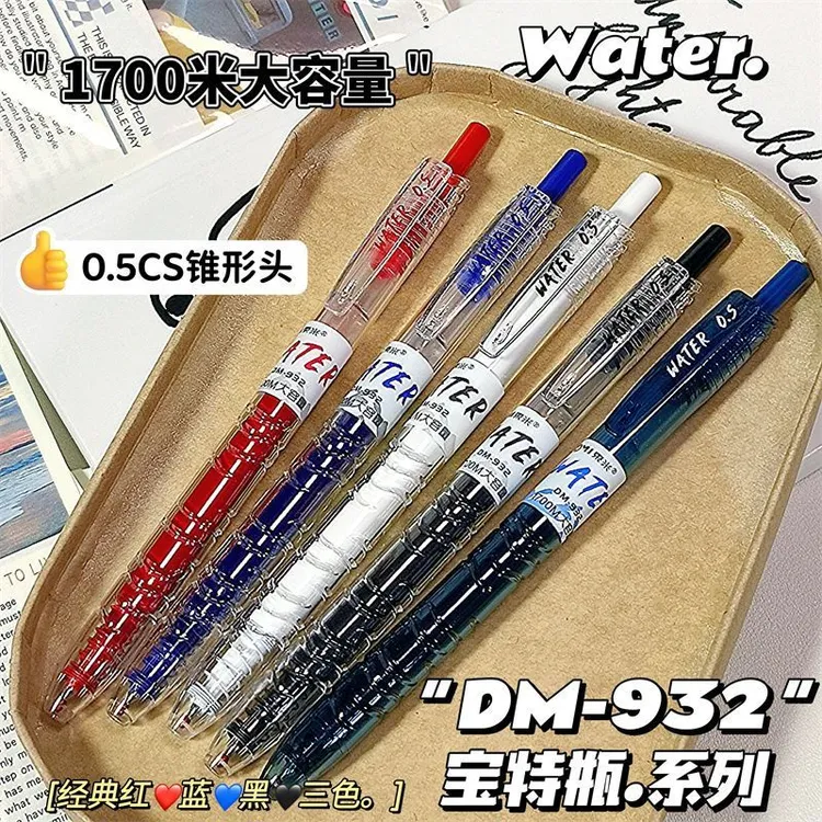 【新客立减】东米932宝特瓶按动ins学生刷题CS笔尖大容量中性黑笔