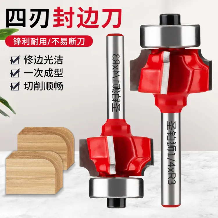 封边条四刃修边刀木工封边机圆角刀头4齿圆弧R倒角神器修边机刀头