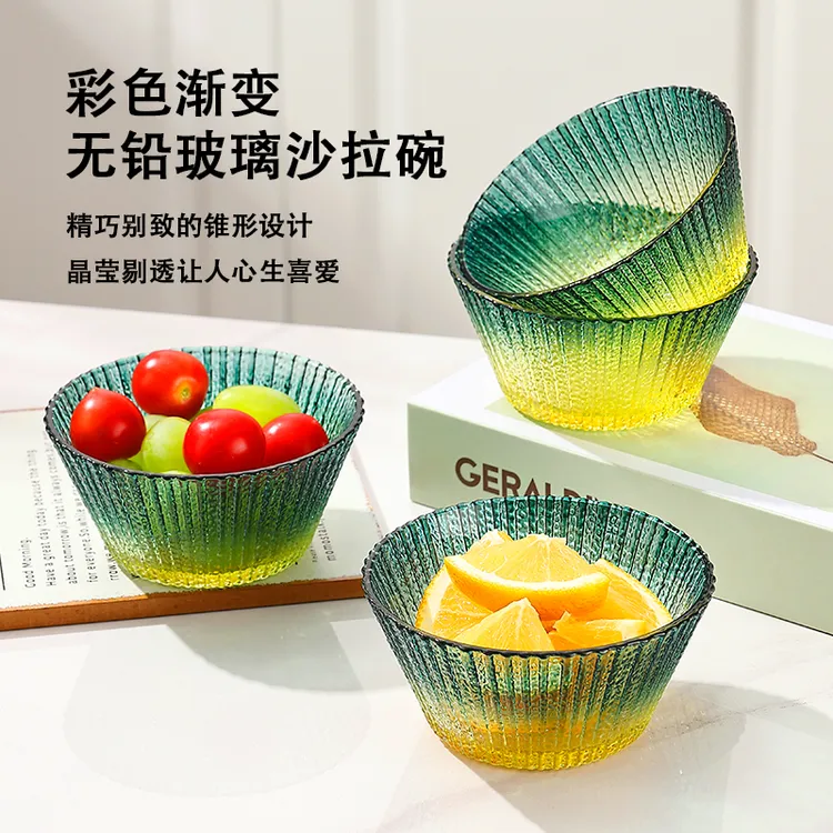 【斯威迩出品】300ML高颜值质感渐变玻璃碗个性沙拉碗米饭小碗4只装