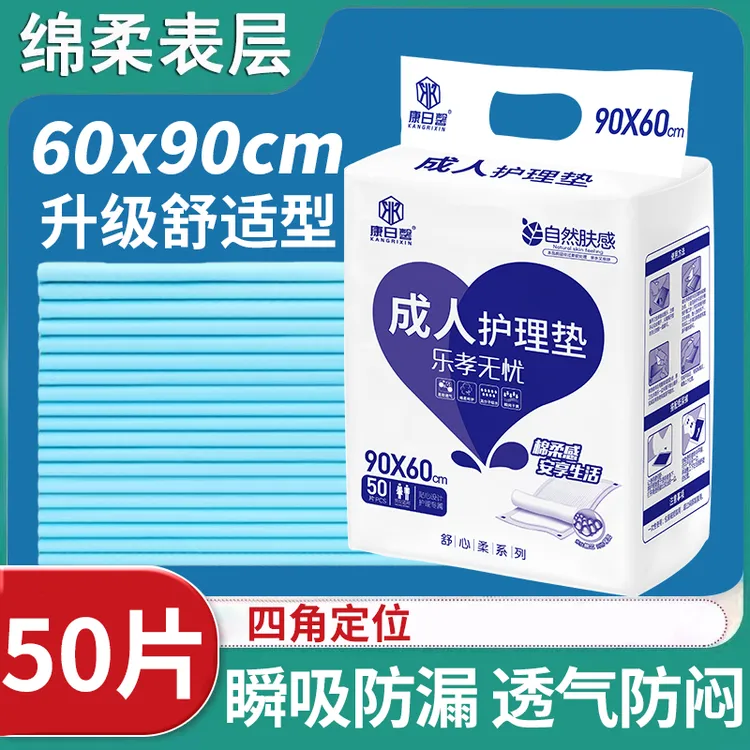 成人护理垫老人用尿垫一次性尿不湿加大加厚隔尿垫大尺寸尿片尿垫
