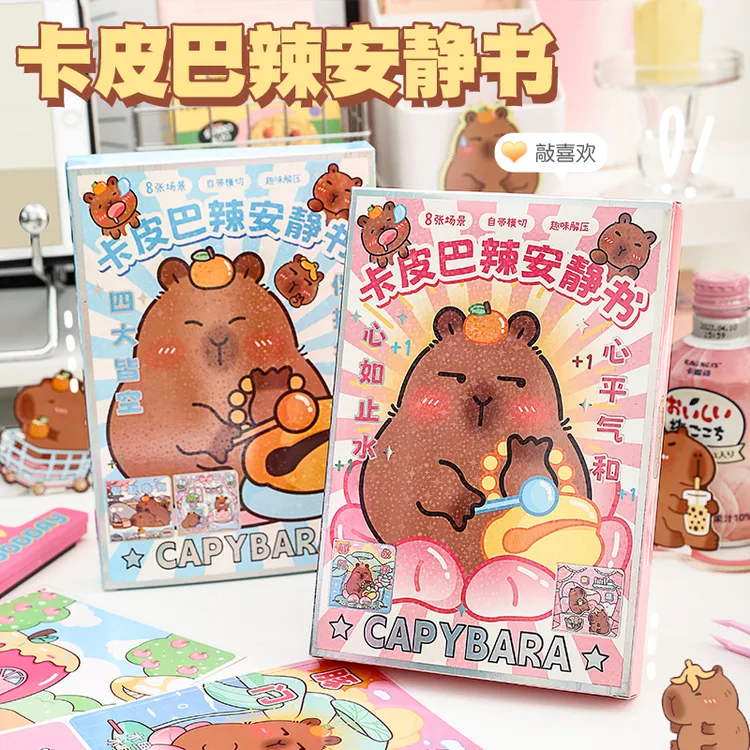 卡皮巴拉安静书免裁剪立体手工贴纸书玩具女孩儿童益智解压小礼物