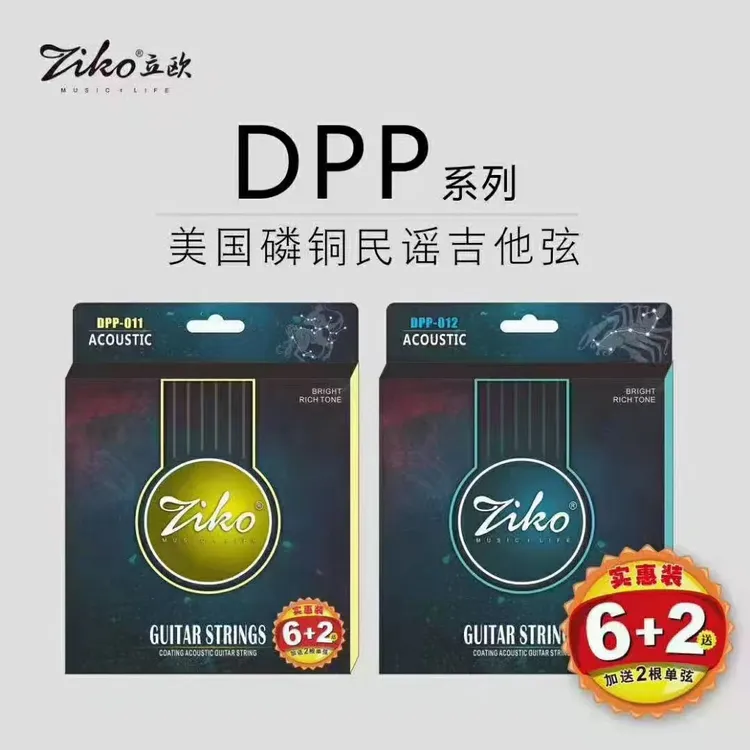 Ziko 立欧 新款磷铜镀膜6+2民谣吉他防锈琴弦DPP 011 012不伤手