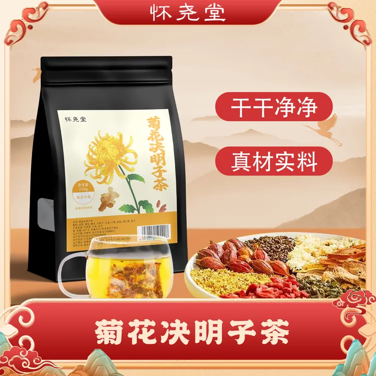 【怀尧堂】菊花决明子茶真材实料看得见加班熬夜必备1袋250克50小包