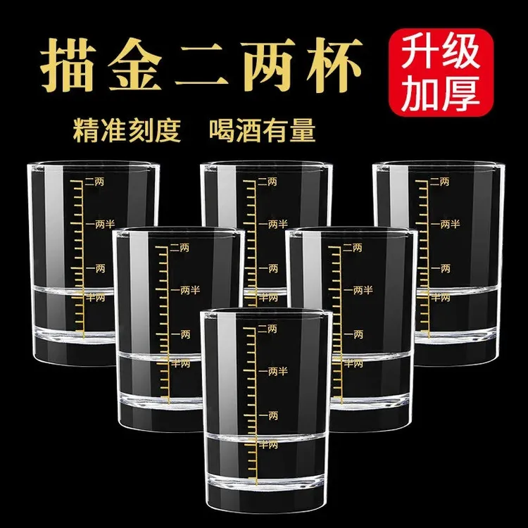 【六只】中式玻璃白酒杯二两杯两带刻度无铅加厚酒杯家用创意分酒杯