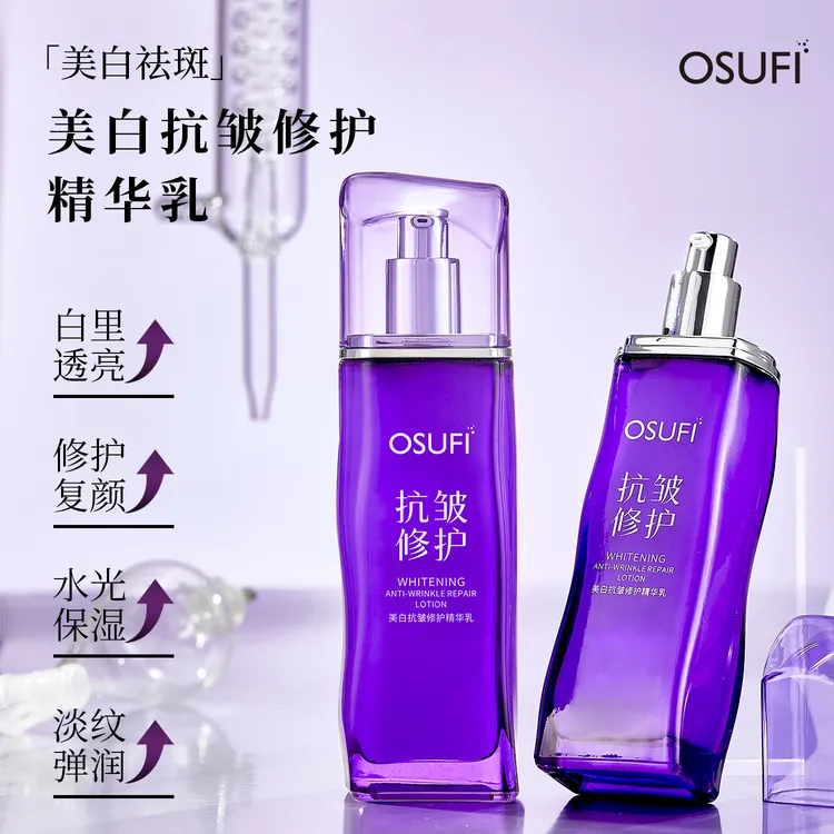 OUSHUFEI/欧束菲美白抗皱修护精华乳补水保湿淡纹滋润紧致乳液