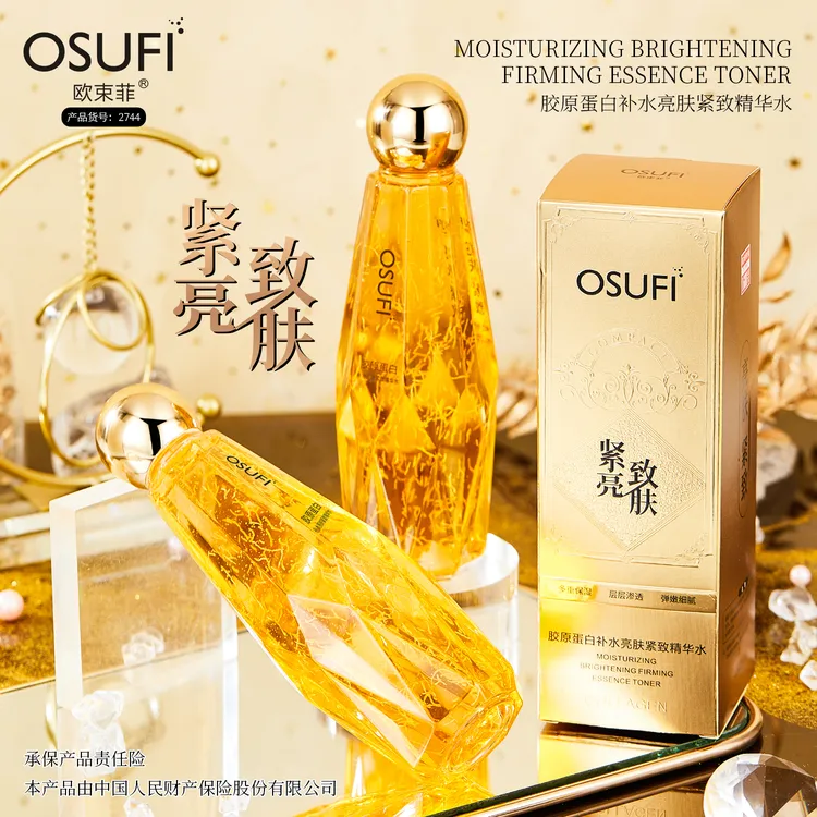 OUSHUFEI/欧束菲胶原蛋白补水亮肤紧致精华水滋润多重保湿弹嫩肤