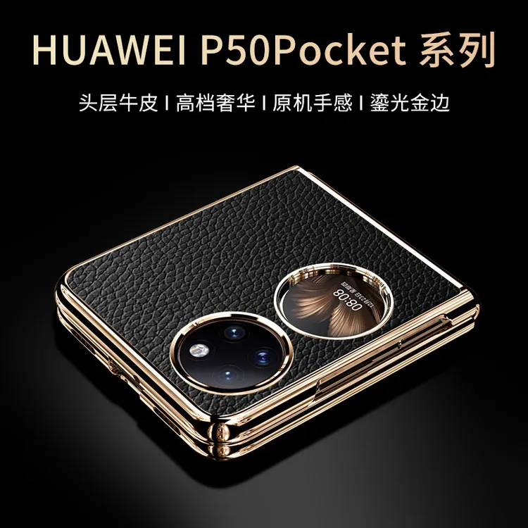 华为p50Pocket折叠屏手机壳高档时尚全包防摔p50pockets真皮外壳