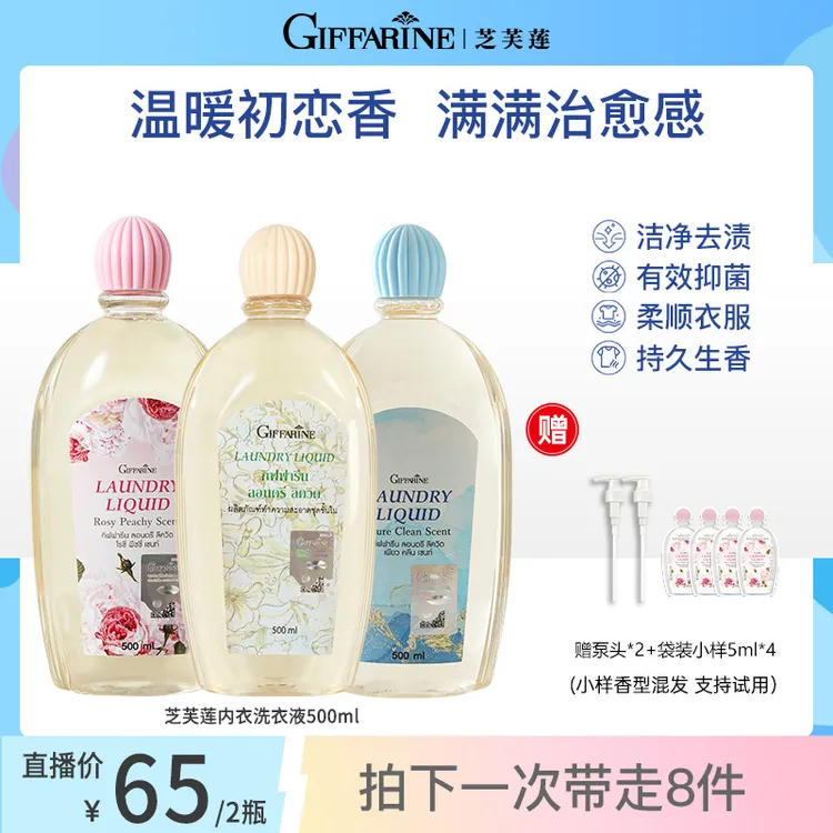 泰国芝芙莲内衣裤专用清洗液抑菌去血渍洗衣液500ml*2弱酸多效