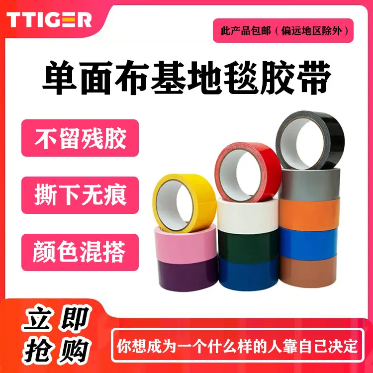 单面布基地毯胶带 宽39mm*长10m耐磨耐高温牢固高品质方便