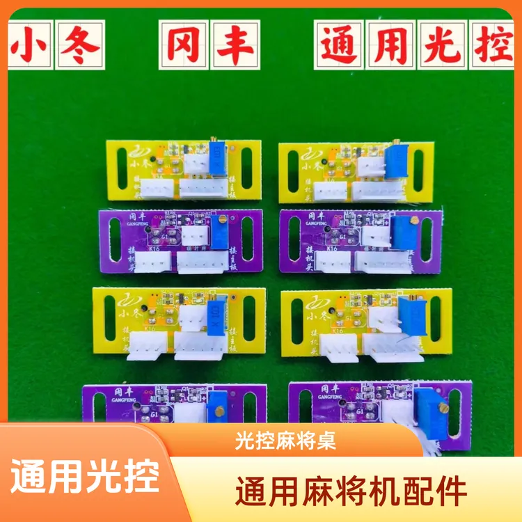 光控麻将桌配件麻将机配件麻将机所有零配件麻将机手提麻将桌配件