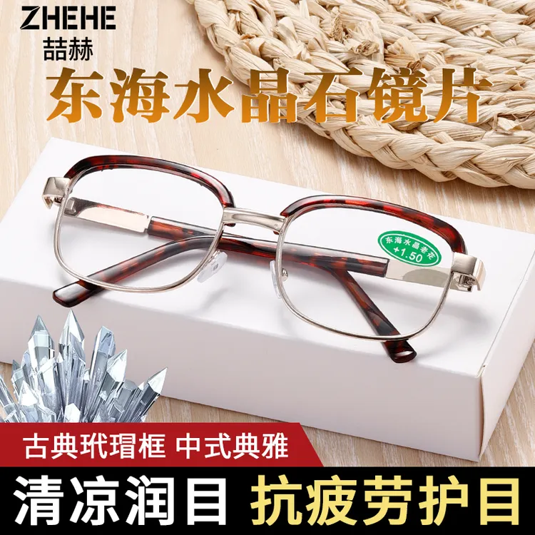 高清天然水晶玻璃镜片清凉明目防蓝光养眼抗疲劳中老年老人老光镜