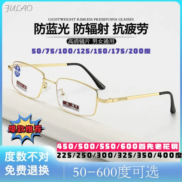 【50-600度】高档男女士老花镜防蓝光高清正品中老年人防辐射眼镜