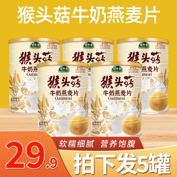 礼全斋猴头菇牛奶燕麦片 纯谷物营养代餐
