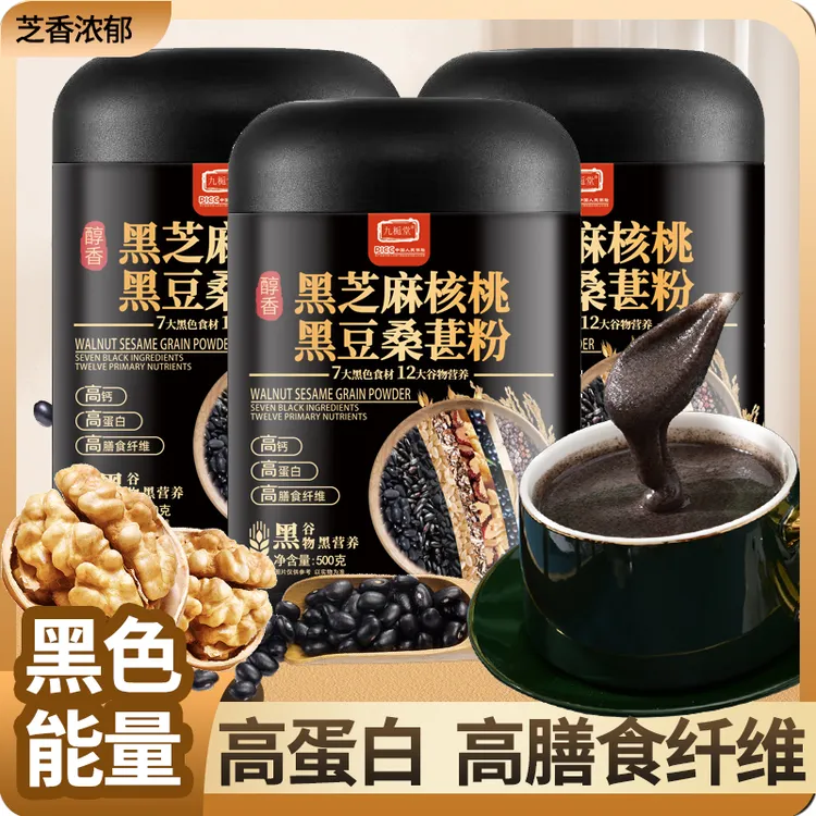 【到手三罐】九栀堂黑芝麻核桃黑豆桑葚粉营养代餐五谷粉500克/罐