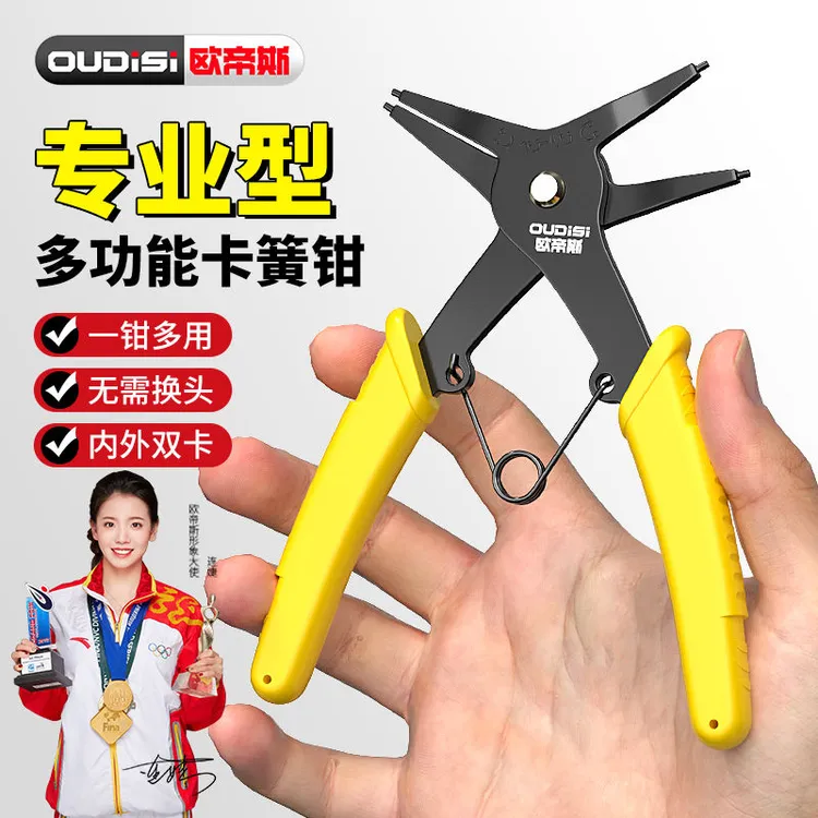 欧帝斯多用卡簧钳多功能二合一两用内卡簧钳内外弯弹簧内卡外卡