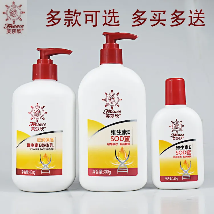 维生素e身体乳滋润留香润肤露保湿面霜嫩肤sod密清爽嘉丽华男女士