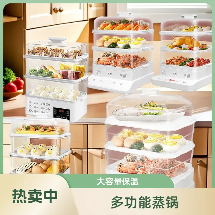 家用蒸锅家用多功能三层早餐机大容量全自动保温定时蒸锅三层蒸锅