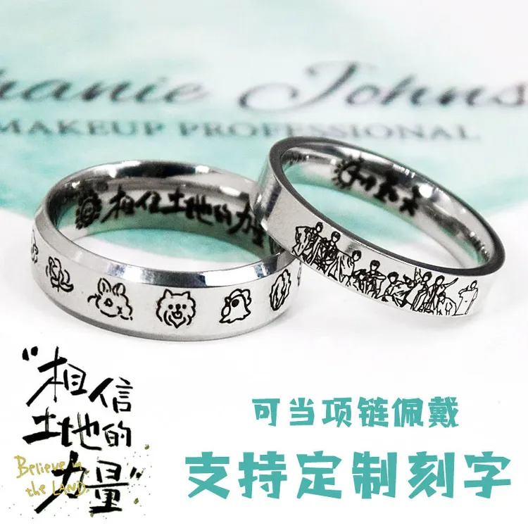 钛钢戒指 种地吧少年周边戒指十个勤天相信土地的力量禾伙人指环