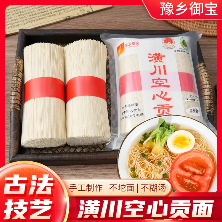 豫乡御宝 潢川空心贡面手工面面食1-5斤