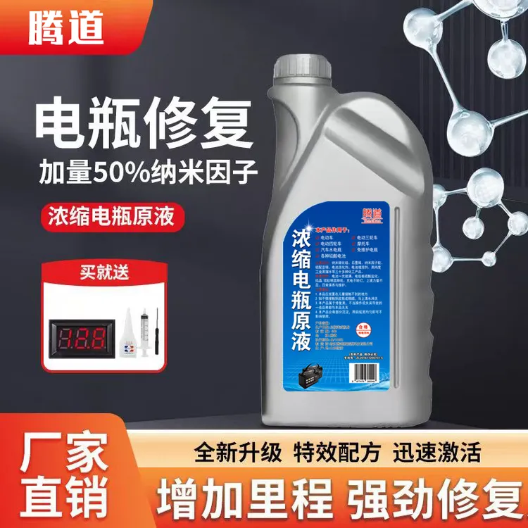 腾道电瓶高效修复原液 浓缩型修复原液赠检测表送加液工具三件套